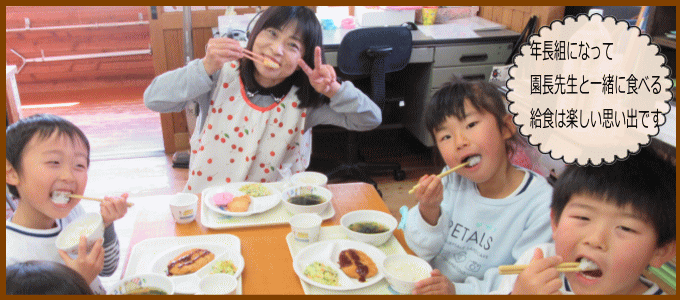 園長写真